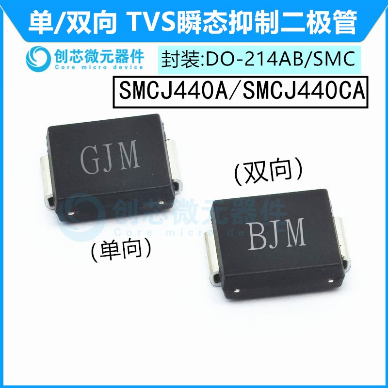 SMCJ440A/CA贴片TVS管抑制二极管 封装SMC 丝印GJM/BJM 440V单双