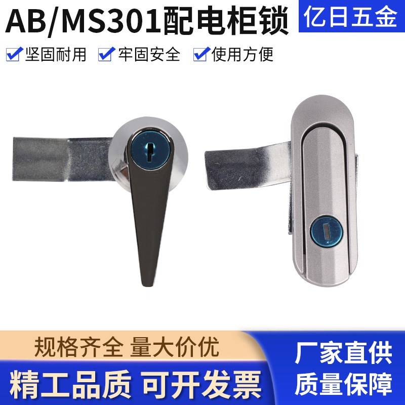 MS301/302/303/304/308配电箱门锁通信箱控制柜锁ab403工业专用锁