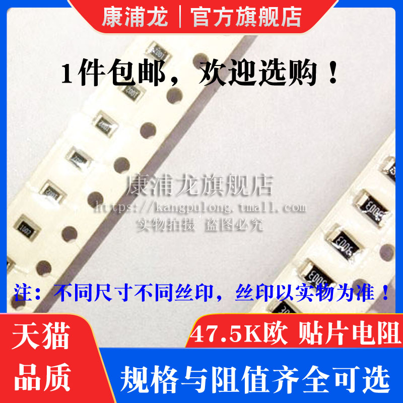 47K5 47.5K 精度1%丝印:4752 66C 0603 0805 1206 2512 贴片电阻