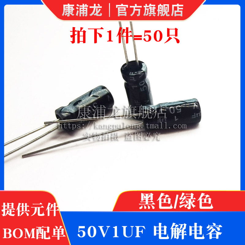 50v1uf电解电容器体积5*11mm电子元器件直插铝电解电容50伏1微法