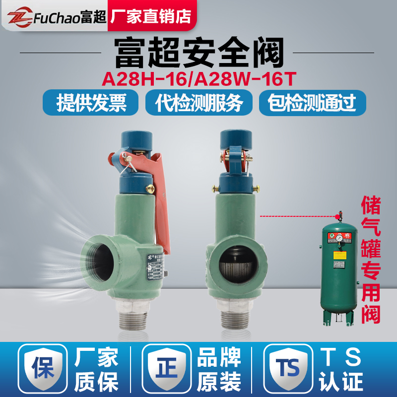 富超高压安全阀A28H-16/25/40/64弹簧式压力罐安全阀储气罐泄压阀