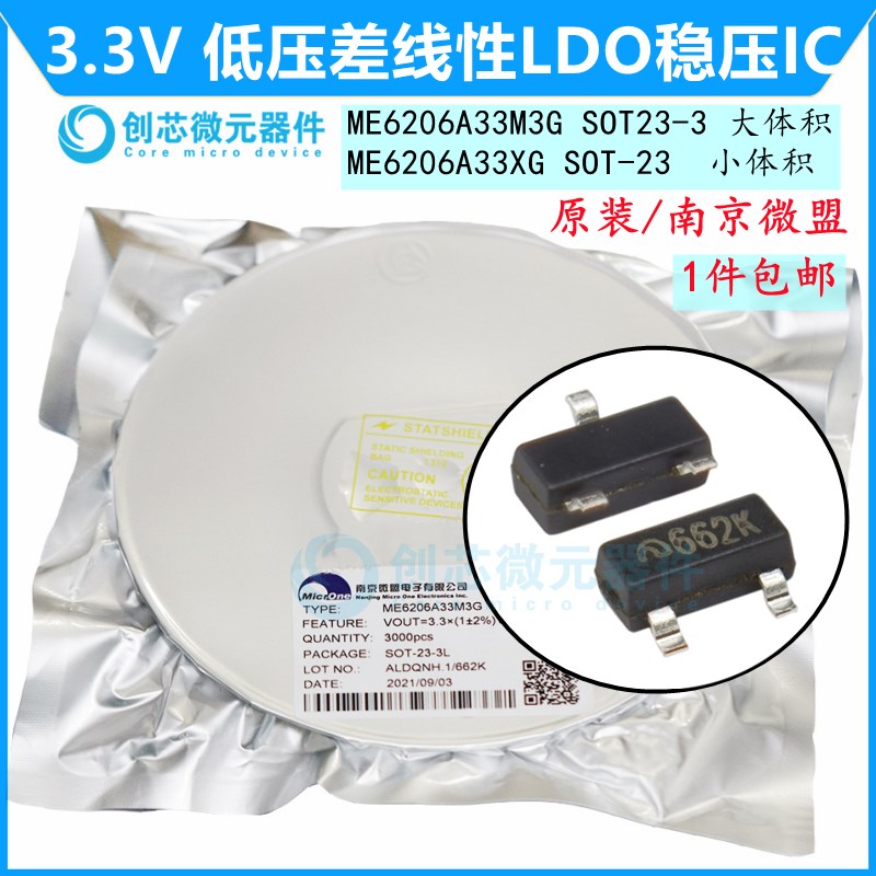 ME6206A33XG3.3VSOT-23丝印662K小体积低压线性LDO稳压芯片