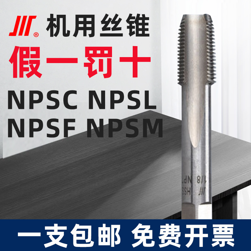 成量美制直管机用丝锥NPSC NPSF NPSM NPSL NPS 1/8 1/4 1/2 3/8