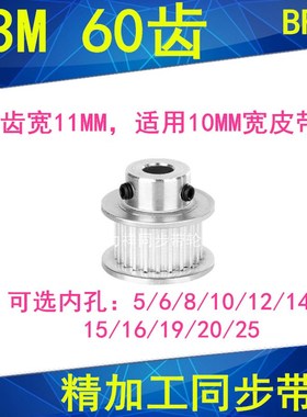 S3M60齿同步轮齿宽11带凸台BF 内径5 6 8 10 12 14 15同步带轮S3M