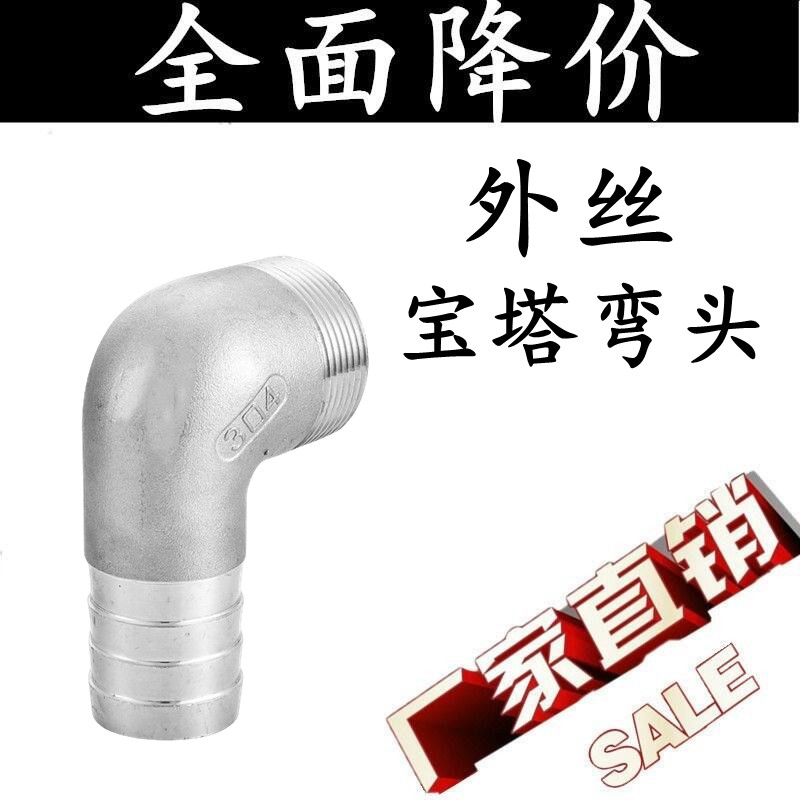 304不锈钢外丝宝塔弯头90度格林头外螺纹软水管皮接头竹林直插4分