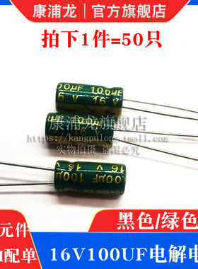 16v100uf铝电解电容器绿/黑色无源电子元件16伏100微法直插铝电容