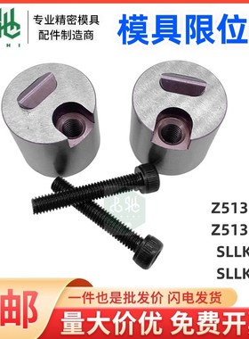 注塑料模具限位夹精密标准行位锁滑块限位夹SLLK德国STRACK标准