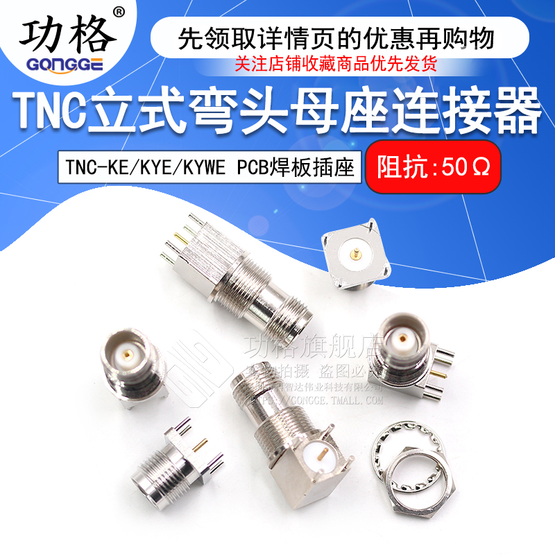 TNC-KYWE TNC-KE焊PCB板立式弯头母座 TNC-KYE TNC-50KHD