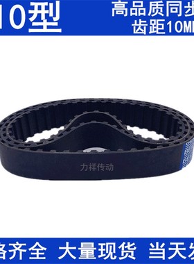 现货同步带T10x1420T10x1460T10x1480T10x1500同步轮带橡胶同步带