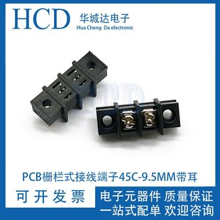 A铜接线排接线柱20A DG45C 300V PCB接线端子台KF45CM 9.5mm栅栏式
