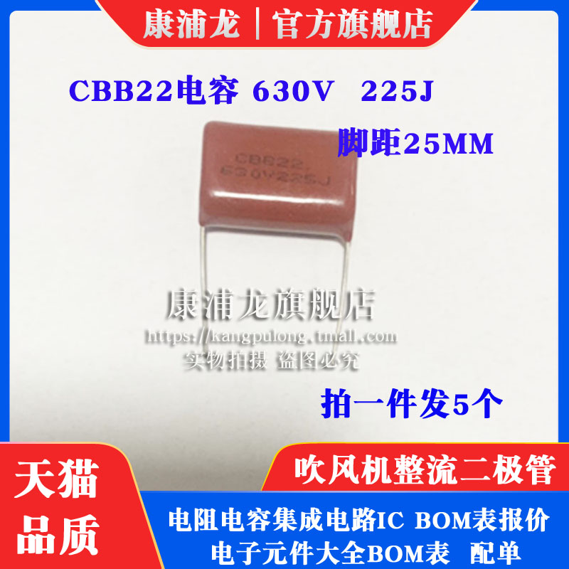 CBB22电容 630V225J  2.2UF 630V脚距25MM 逆变电焊机常用 (5个)