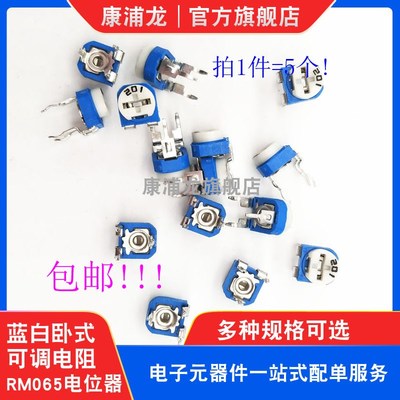 电磁炉电位器 RM065 200R欧姆 201 顶调卧式蓝白兰白可调电阻5只