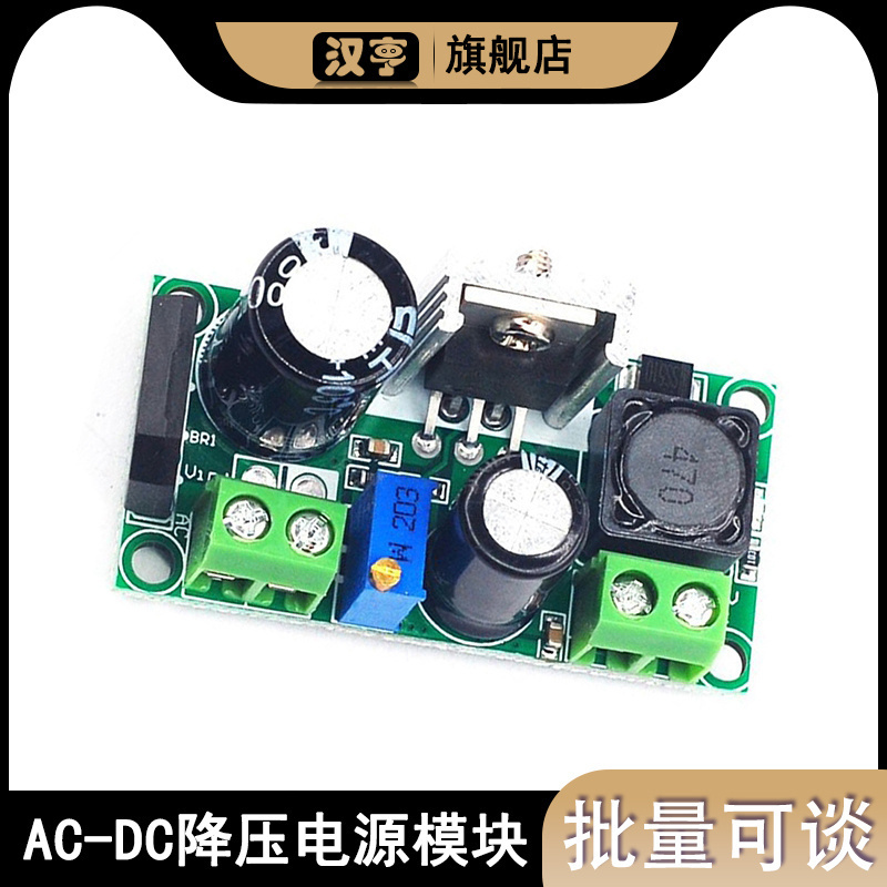 低压AC-DC降压电源模块 DC-DC可调稳压电源 LM2596HV电源模块