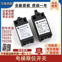 电梯行程开关ZS/TS231/236限位通力缓冲器手动自动涨紧轮配件原装