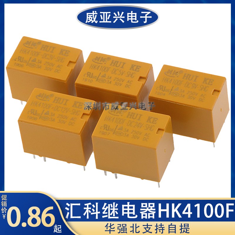 原装汇科继电器HK4100F-DC5V 12V 24V-SHG 6脚 3A HK4100F-DC-SHG