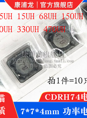 CDRH74 贴片功率电感 CD74R 1.5UH 15UH68UH150UH220UH330UH470UH
