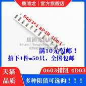 9.1K 8P4R 9.1R 11R 10K 8.2R 0603 11K 0603排阻4D03 10R 8.2K