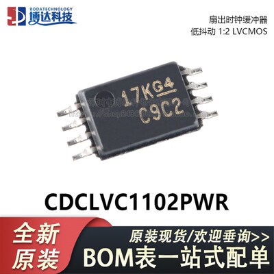 原装正品 贴片 CDCLVC1102PWR TSSOP-8 时钟缓冲器芯片