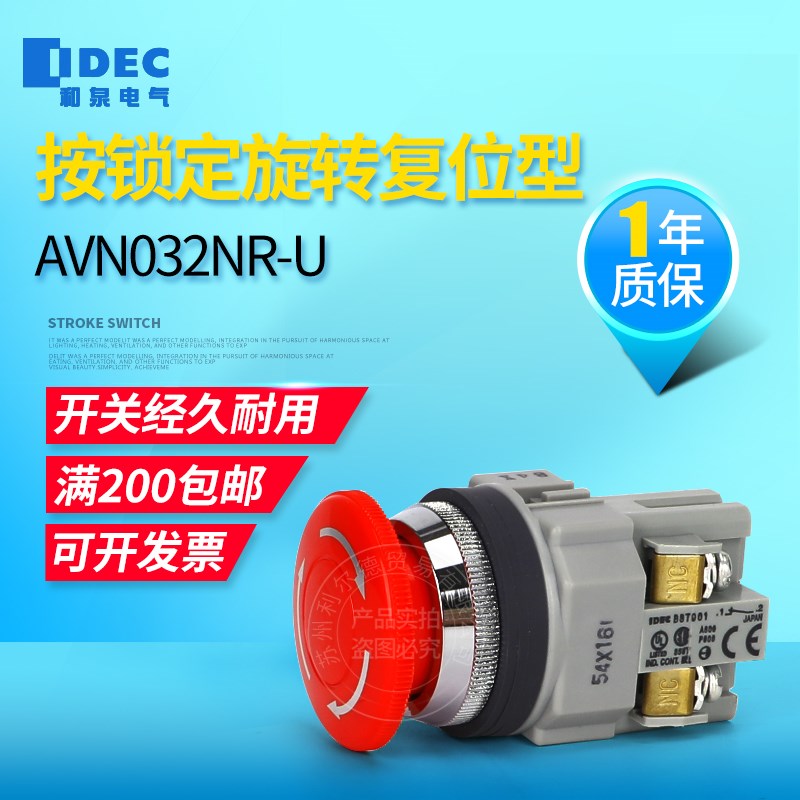 AVN320NR原装日本IDEC和泉30mm急停按钮开关ASN33L22N  ASN3L20N