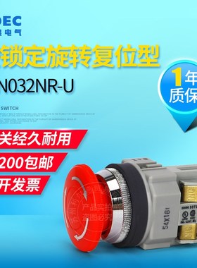 AVN320NR原装日本IDEC和泉30mm急停按钮开关ASN33L22N  ASN3L20N