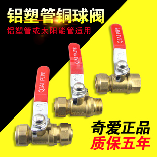 奇爱牌 铝塑管球阀 卡套活接阀门 内牙外牙球阀 阀门直通 地暖阀
