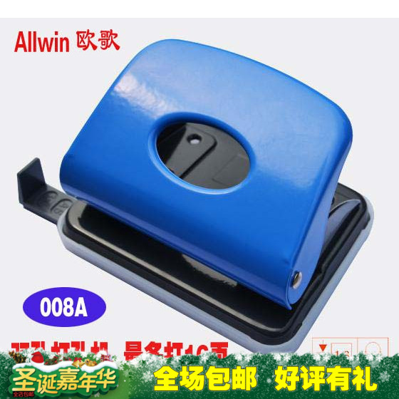 欧歌Allwin重型打孔机 二孔装订机 装订16页 2孔超厚打孔机008A
