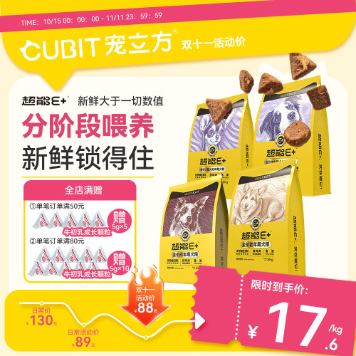 宠立方超能E+全价犬粮狗粮 鲜肉鸡鸭小型犬中大型幼犬成犬主粮5kg