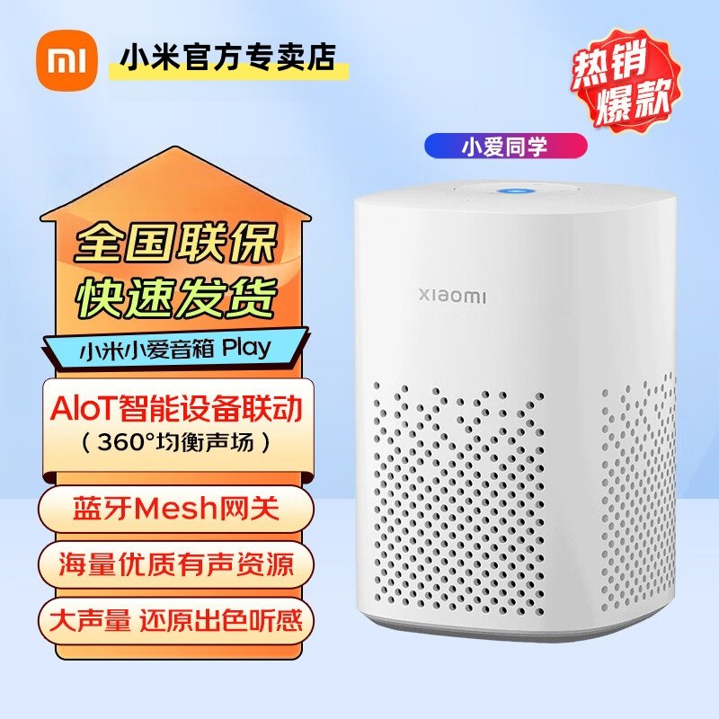 小米小爱音箱Play小爱同学语音控制蓝牙Mesh网关小爱音箱音响,影音电器,智能音箱,淘宝优惠券,粉丝福利购,淘宝优惠卷