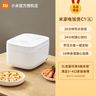 小米米家电饭煲C1 3L多功能电饭锅智能预约煮饭锅不粘内胆