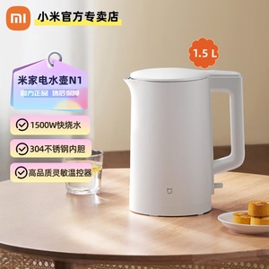 小米米家电水壶N1 热水壶304不锈钢双层防烫1500W速热烧水壶1.5L