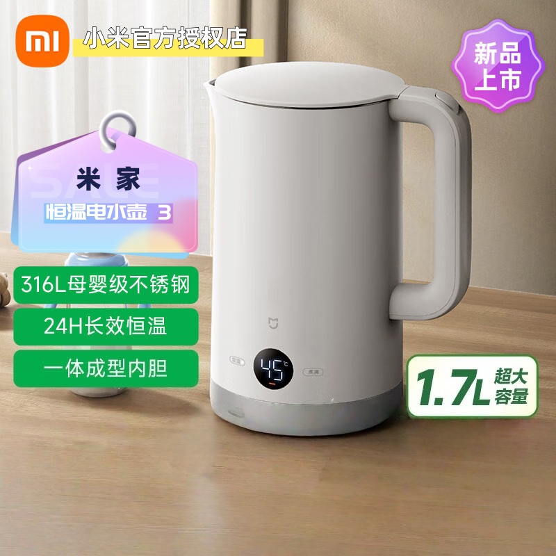 小米米家恒温电水壶3 热水壶烧水壶家用煮水壶泡茶保温一体大容量