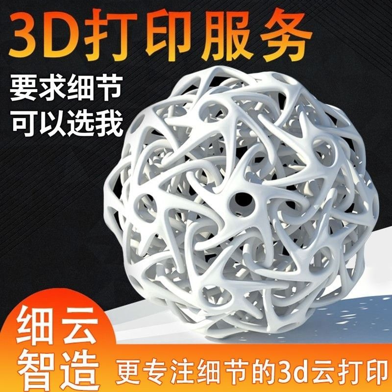 细云全彩打印3d打印服务模型定制图片