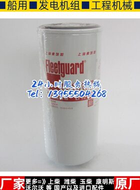 上海弗列加机油滤芯LF16107康明斯发电机组配件机油格机滤JX1023A