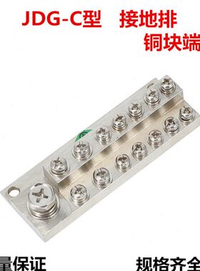 JDG-C1/C2/C3/C4/C5/C6/C7/C9 双层接地接零排铜接地块端子排
