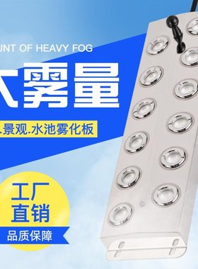 12头超声波雾化头造雾水池景y观雾化起雾器造雾器大型大雾量雾化