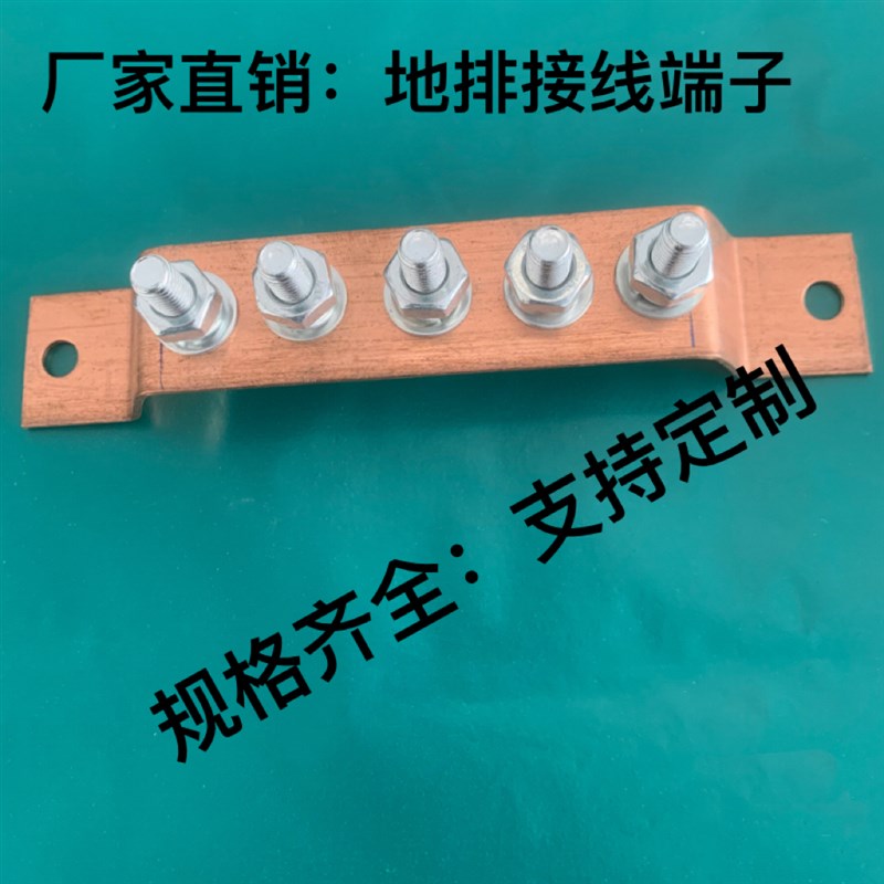 地排接线端子汇流排零v线排铜排接地端子铜条零线防雷