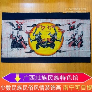 广西少数民族风俗特色民宿宾馆酒店 装修装饰画壮族壁画蜡染挂画