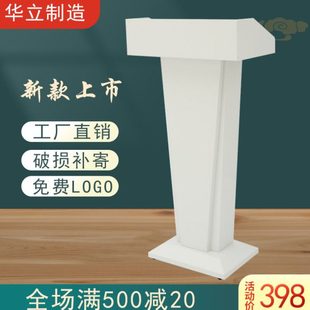 白色演讲台不锈钢发言台酒店登记泊车接待台售楼迎宾台咨客司仪台