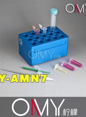 0.5 ml ～15ml 离心管 低温冰存管架PCR架 DY-AMN7