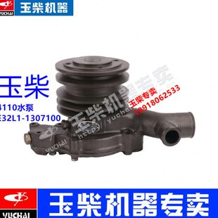 玉柴4110电喷发动机原厂水泵E32L1-1307100B东风江淮十通货车客车