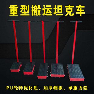 搬运小坦克搬运坦克车重物移位器360度旋转万向地牛起重工具 包邮
