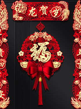 2024新款春节磁吸对联龙年y春联新年入户门装饰过年大门福字挂件