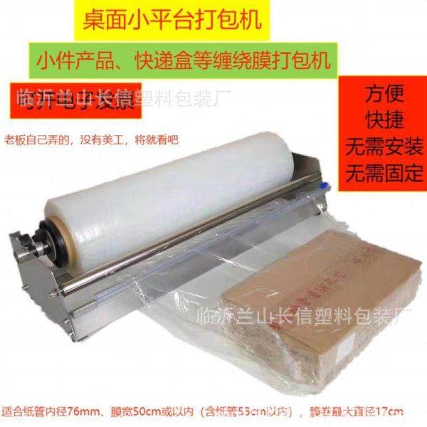 手动桌面缠绕膜拉膜器缠绕机支架台式打包平台包装架快递包装保鲜,办公设备/耗材/相关服务,捆扎机/打包机,淘宝优惠券,粉丝福利购,淘宝优惠卷