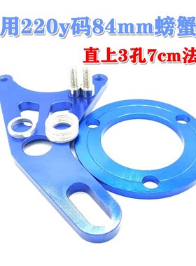 通用220y码8i4mm小螃蟹普通平叉直上转接码垫片后轮碟刹3孔7cm法