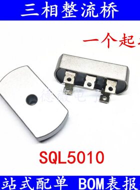 三相整流桥 SQL5010 50A1000V 自带散热器 三相整流器 三相桥堆