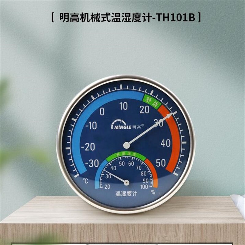 TH101B 室内温湿度计 蓝底 台式挂L墙式家用大圆形温湿度计