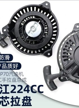 致农威虎微耕机启动器大江1P70/65汽油机224CC/170拉盘农机配件