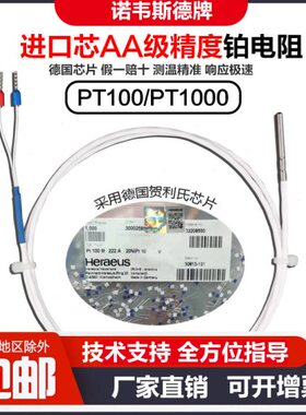 A级铂热电阻WZP-02 PT100三线制/四线制温度传感器探头0.1精度