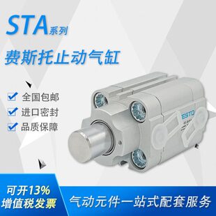 FESTO止动气缸STA STA