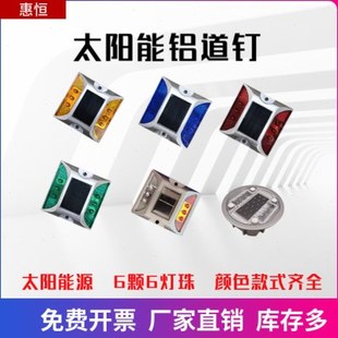 太阳能铸铝道钉公路夜间指示灯反光道钉路面凸起警示灯反光轮廓标